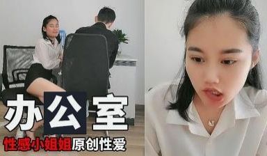 办公室里的小姐姐的!