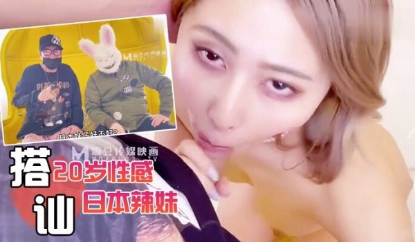 兔子先生 PS-001搭讪20岁性感日本辣妹