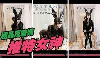 推特女神定制版的!