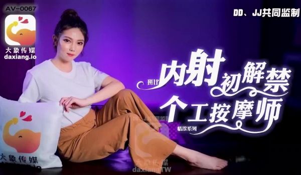 【斑斑】内射初解禁个工按摩师