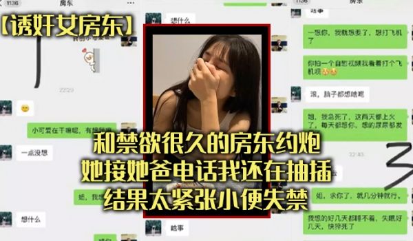 【诱奸女房东】和禁欲很久的房东约炮，她接她爸电话