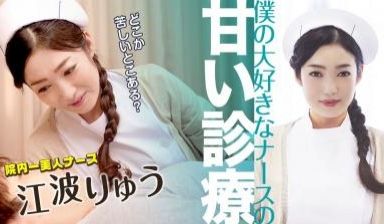 051022-001 仆の大好きなナースの甘い诊