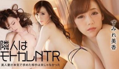 052522-001 隣人はモトカレNTR 〜美