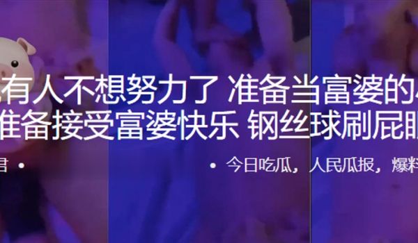 听说有人不想努力了，准备当富婆的小鸭子，准备接受