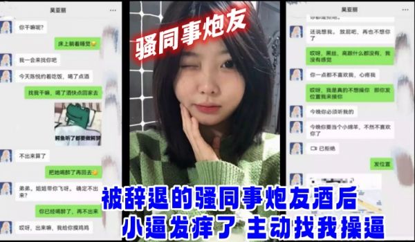 【网爆门事件】被辞退的骚同事炮友酒后小逼发痒了_