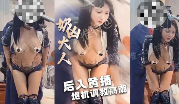 【奶凶大人】直播后入双马尾可爱小骚货_内射后不满