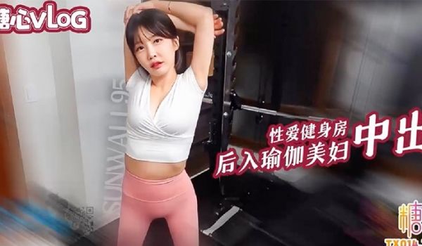 【Sunwall】性爱健身房后入猛操瑜伽裤美女
