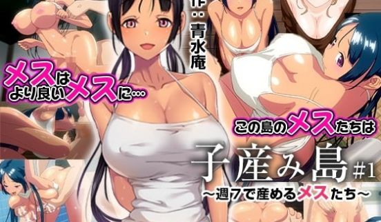 【中文字幕】孕育之岛~女性在7周内分娩