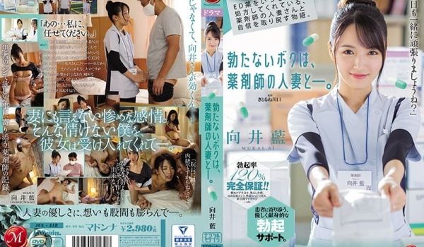 JUL-418 一直微笑着给我开阳痿药的她 和药