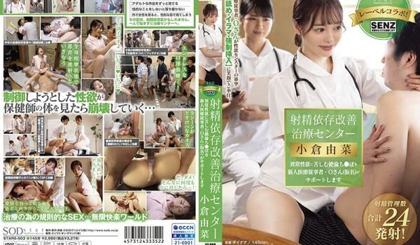 STARS-503 射精依存治疗改善中心 苦于异