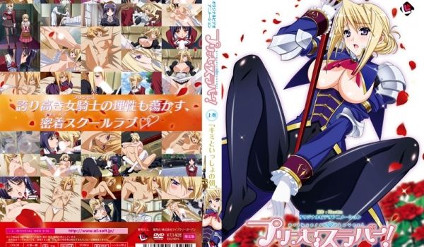 ELU001L プリンセスラバー！ 上巻 「キミ