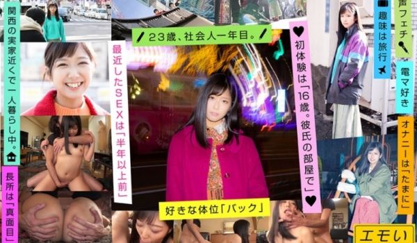 107EMOI001 エモい女の子／耻じらいAV