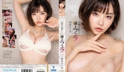 PRED210 绮丽なお姉さんの极上フェラ 深田