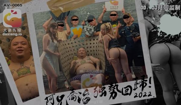 AV-0065 阿兄乔治强势回归