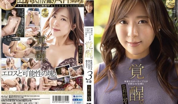 KIRE-072 华丽妖艳的AV女优觉醒！性慾燃