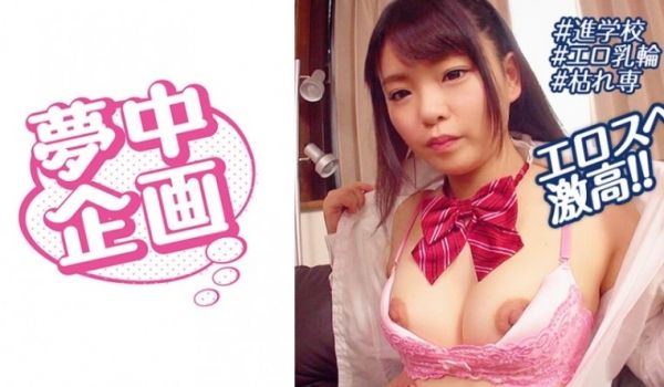 329BMH096 女子学生イカセに梦中！ めい
