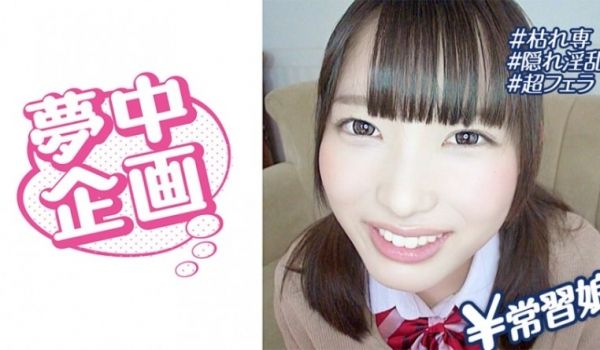 329BMH092 女子学生イカセに梦中！ りか