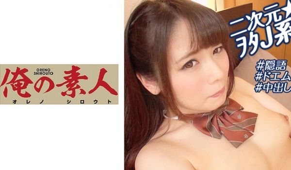 230OREBMS090 お小遣いに惹かれ応募し