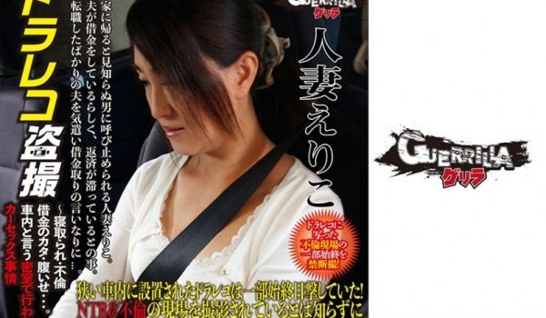 302GERBM006人妻えりこ..