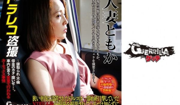 302GERBM009人妻ともか..