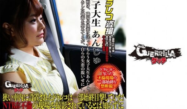 302GERBM002女子大生あんじゅ..