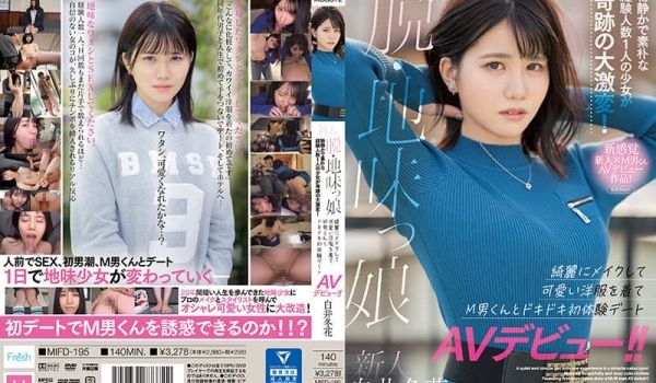 MIFD-195 新人 朴素女 经验人数只有一人