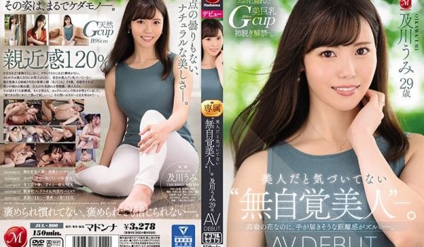 JUL-800 没意识到自己是美人 及川海 29