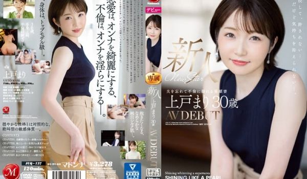 JUQ-137 新人。上户真理３０岁ＡＶ出道～闪