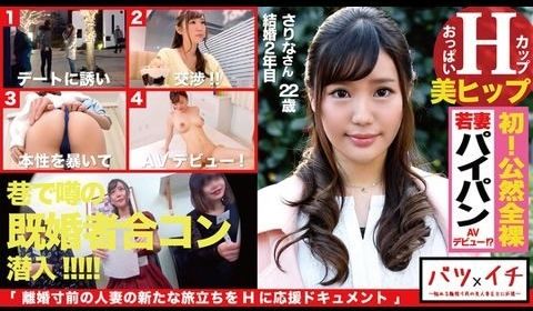 NTK165Hカップの22歳の超絶美ボディ若妻さ
