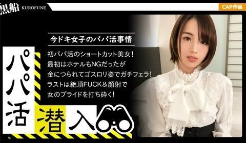 PAPA013【カネの力は伟大ナリ(｀・ω・´)