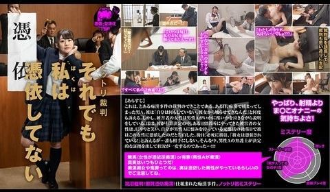 NTTR027 ノットリ裁判 それでも私は（ぼく