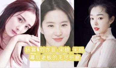 【AI明星淫梦】杨幂_刘亦菲宋轶_ 幕后老板的无