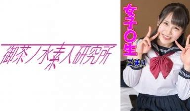【有码】275OCHA130こまり.
