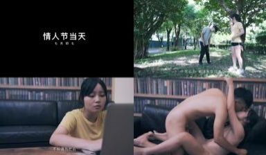 情人节特别篇男女上错身灵魂交换肉体交合秦可欣.