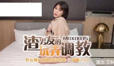 性玩物女孩的致富逆袭EP2.