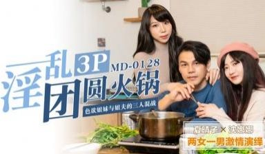 淫乱3P团圆火锅色欲姐妹与姐夫的三人混战.
