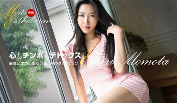 百多えみり 男士专属美容师极致诱惑 沉浸体验1P
