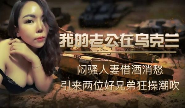 乌克兰少妇独守空闺 寂寞难耐自慰解渴