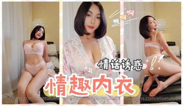 性感内衣下的撩人情话，让你欲罢不能