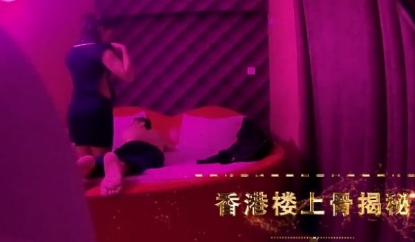 鹏哥奇遇！香港楼上骨特殊服务偷拍实录 真人实战内