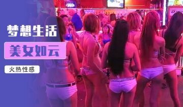 鹏奇啪行|马尼拉不夜城暗黑玩法实录 肉体攻略·深