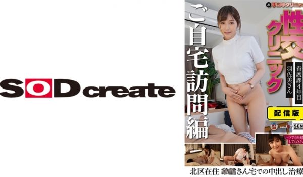 [107SENN-046] 人妻上门诊疗特别版：