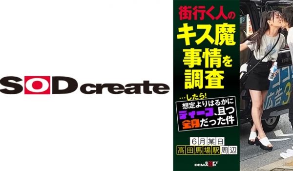 [107HSDAM-003] 街头强吻魔人实拍！