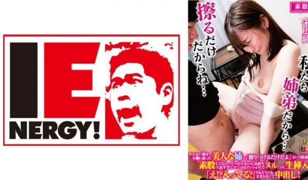 ENFH-32202 美艳姐姐心疼废柴弟弟『只是