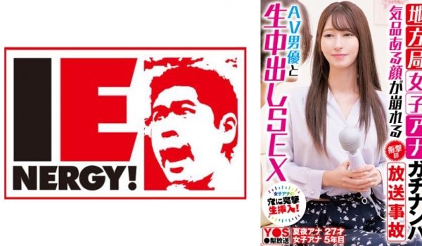 IENFH-33101 地方台美女主播直播事故！