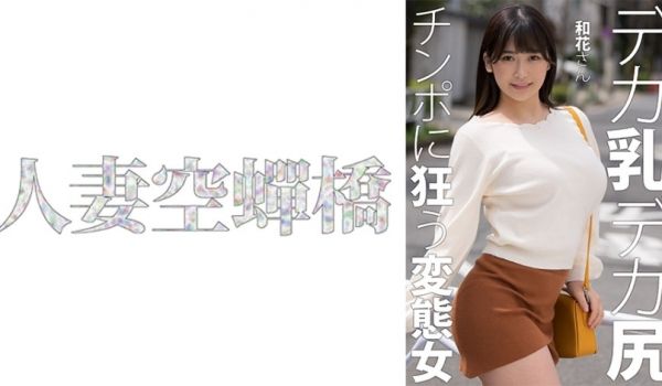 279UTSU-619 肉感痴女和花无码中出