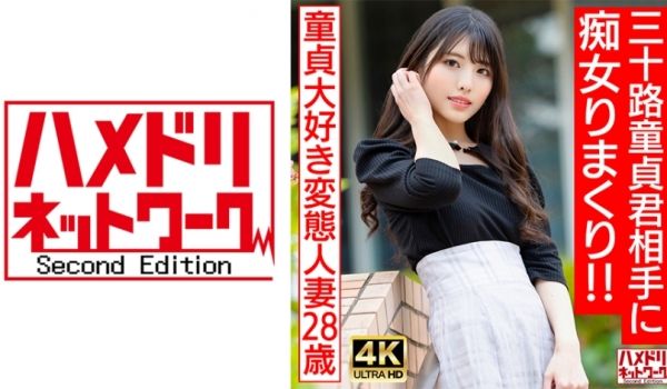 HMDNV-676 童贞杀手美魔女！28岁痴女人