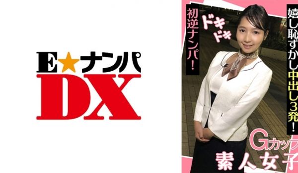 巨乳素人逆搭讪初体验 害羞巨乳妹脸红心跳中出三连
