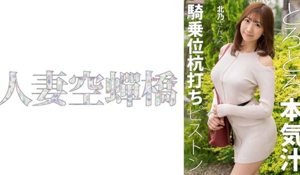 UTSU-621 人妻北乃第二弹 激烈活塞运动娇