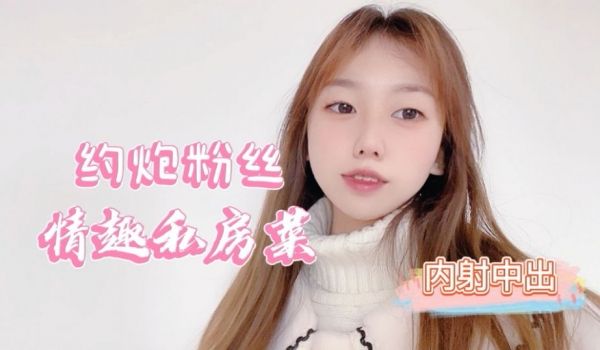 桃酱粉丝福利湿身盛宴：偷情私房菜，到底是我好吃还